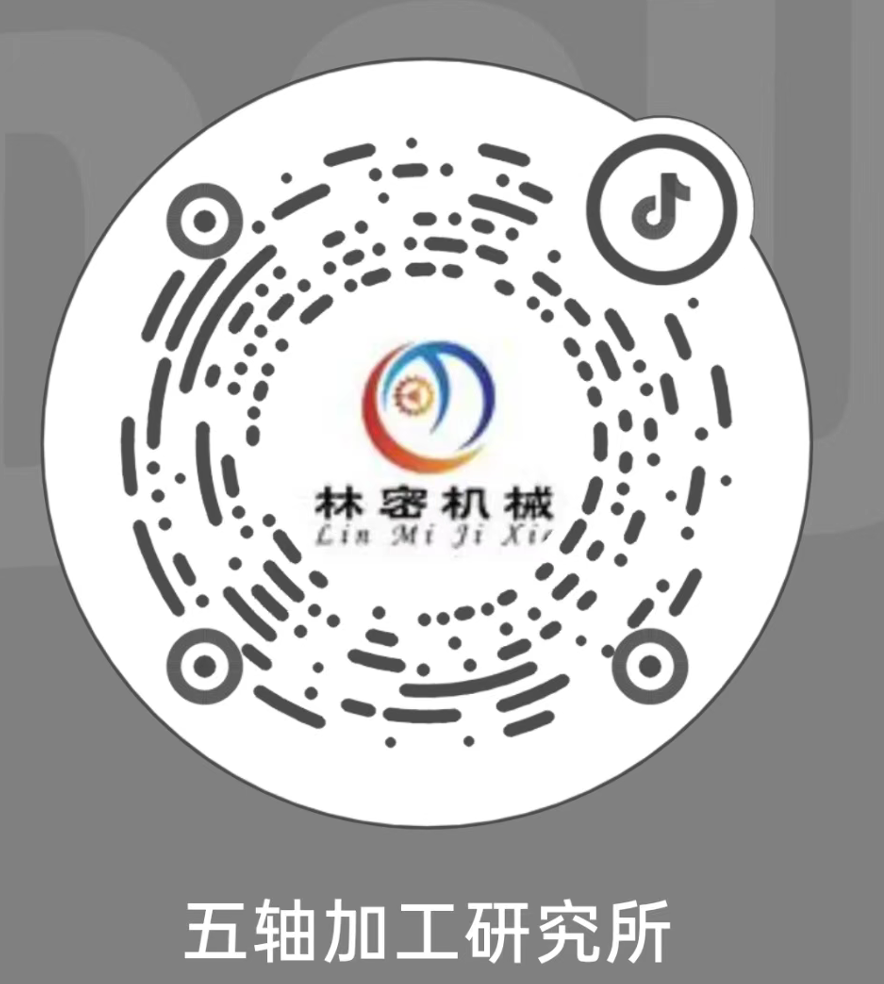 林密精密 LINMI 官方抖音号二维码（五轴加工研究所），使用抖音 App 扫一扫关注，获取 CNC 五轴精密加工工艺案例与工厂动态